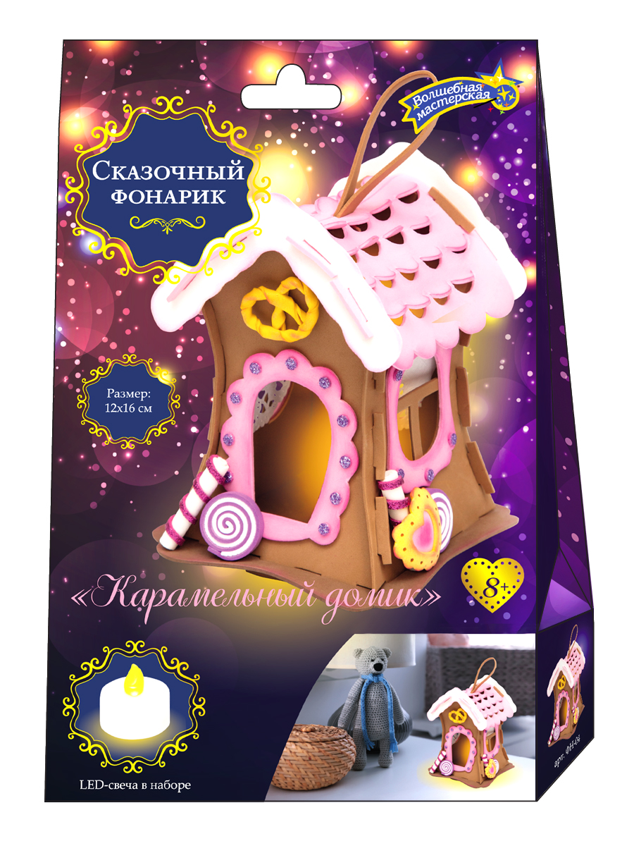 Набор для творчества фонарик "Карамельный домик" ФН-04