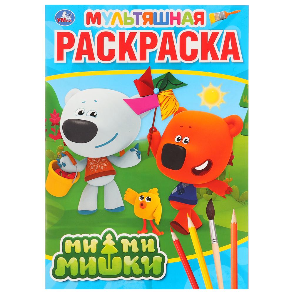УМКА. МИМИМИШКИ (МУЛЬТЯШНАЯ РАСКРАСКА А4) ФОРМАТ: 214Х290 ММ. ОБЪЕМ: 16 СТР., 275063