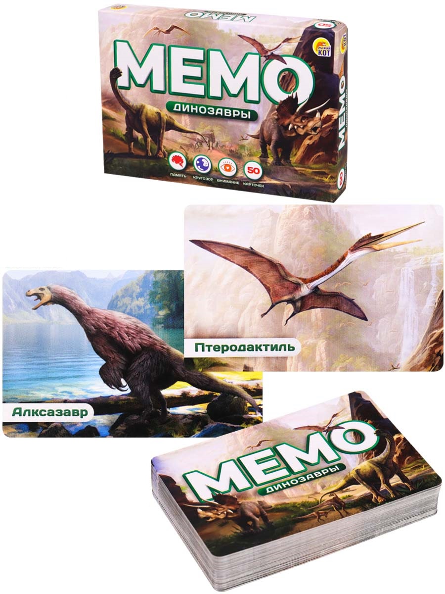 МЕМО "ДИНОЗАВРЫ" (50 карт) (Арт. ИН-0916)