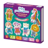 Набор для творчества. Вышивка по деревянным трафаретам "Весёлые друзья" 05950 /512370 Набор для творчества. Вышивка по деревянным трафаретам "Весёлые друзья" 05950 /512370