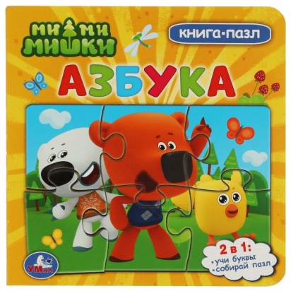 Ми-ми-мишки. Азбука. Картонная книга с 5 пазлами. 160х160 мм. 10 стр. Умка 342754