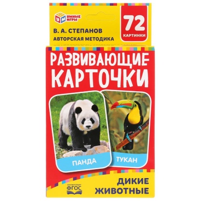 ДИКИЕ ЖИВОТНЫЕ. В.А.СТЕПАНОВ. КАРТОННЫЕ КАРТОЧКИ: 88Х126ММ, 36 КАРТОЧЕК 303611