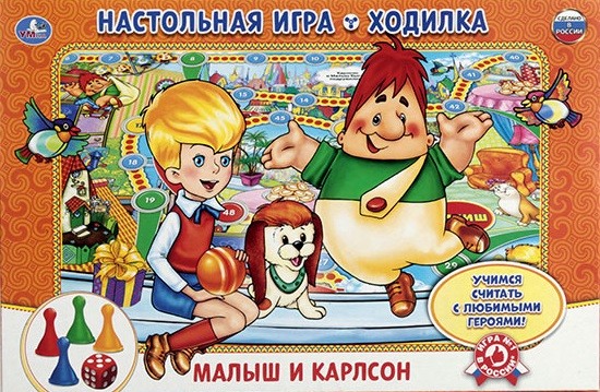 НАСТОЛЬНАЯ ИГРА-ХОДИЛКА "УМКА" МАЛЫШ И КАРЛСОН 222643