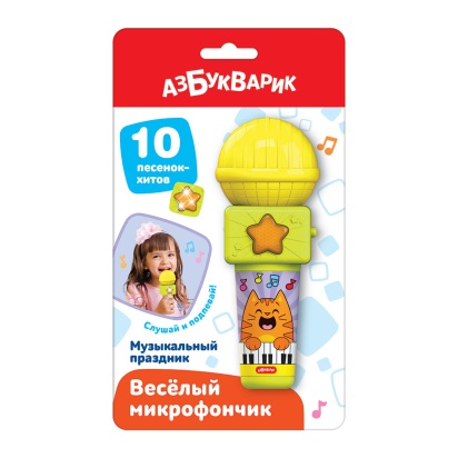 Музыкальный праздник (Веселый микрофончик), 3146