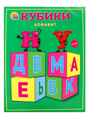 КУБИКИ ПЛАСТИКОВЫЕ. 12 шт. АЛФАВИТ (Арт. К012-8073)