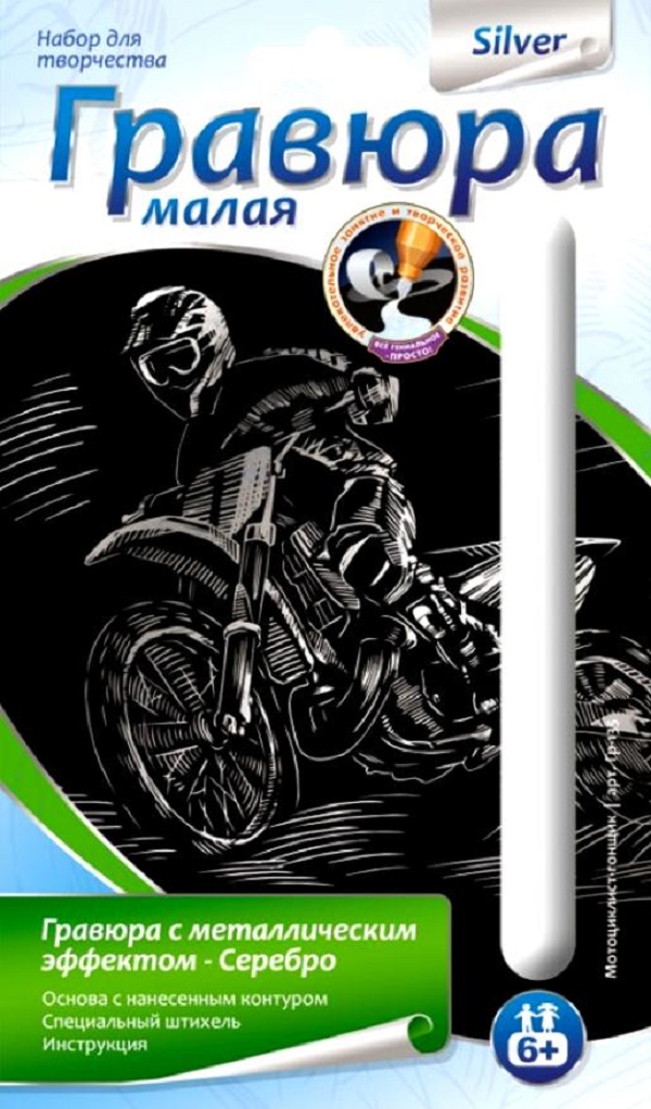 Гравюра малая с эффектом серебра "Мотоциклист- гонщик" Гр-135