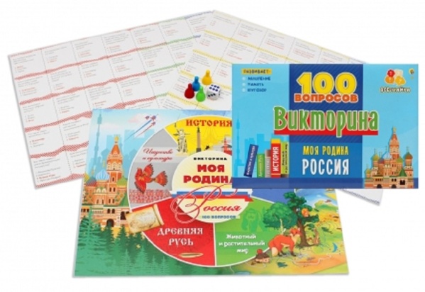 ВИКТОРИНА 100 вопросов. МОЯ РОДИНА РОССИЯ (Арт. ИН-7002)