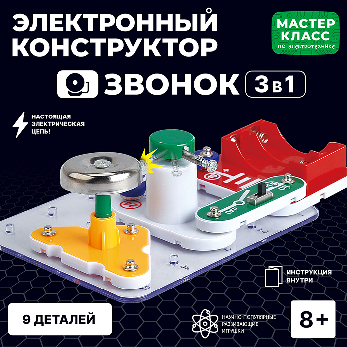 Электронный конструктор "Звонок 3в1"   MK0007 / 482181