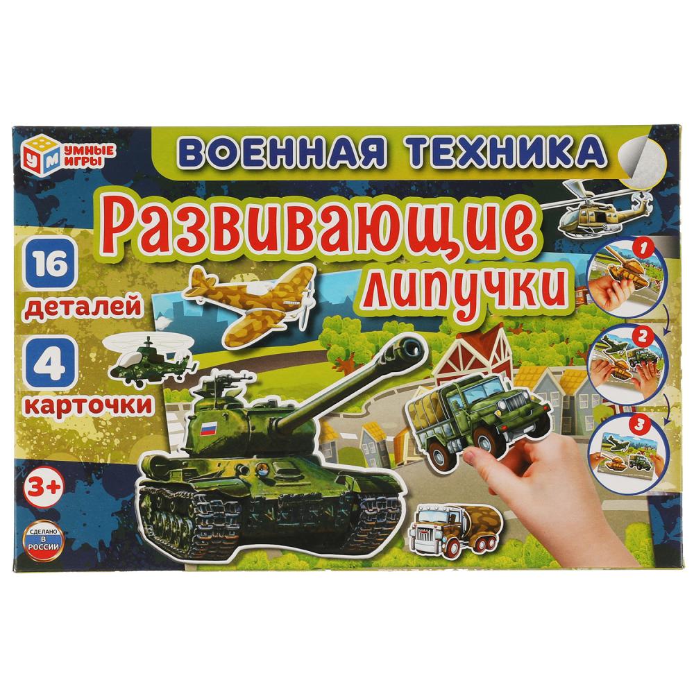 Военная техника. Игра с липучками в коробке. 285х190х35мм. Умные игры 323192