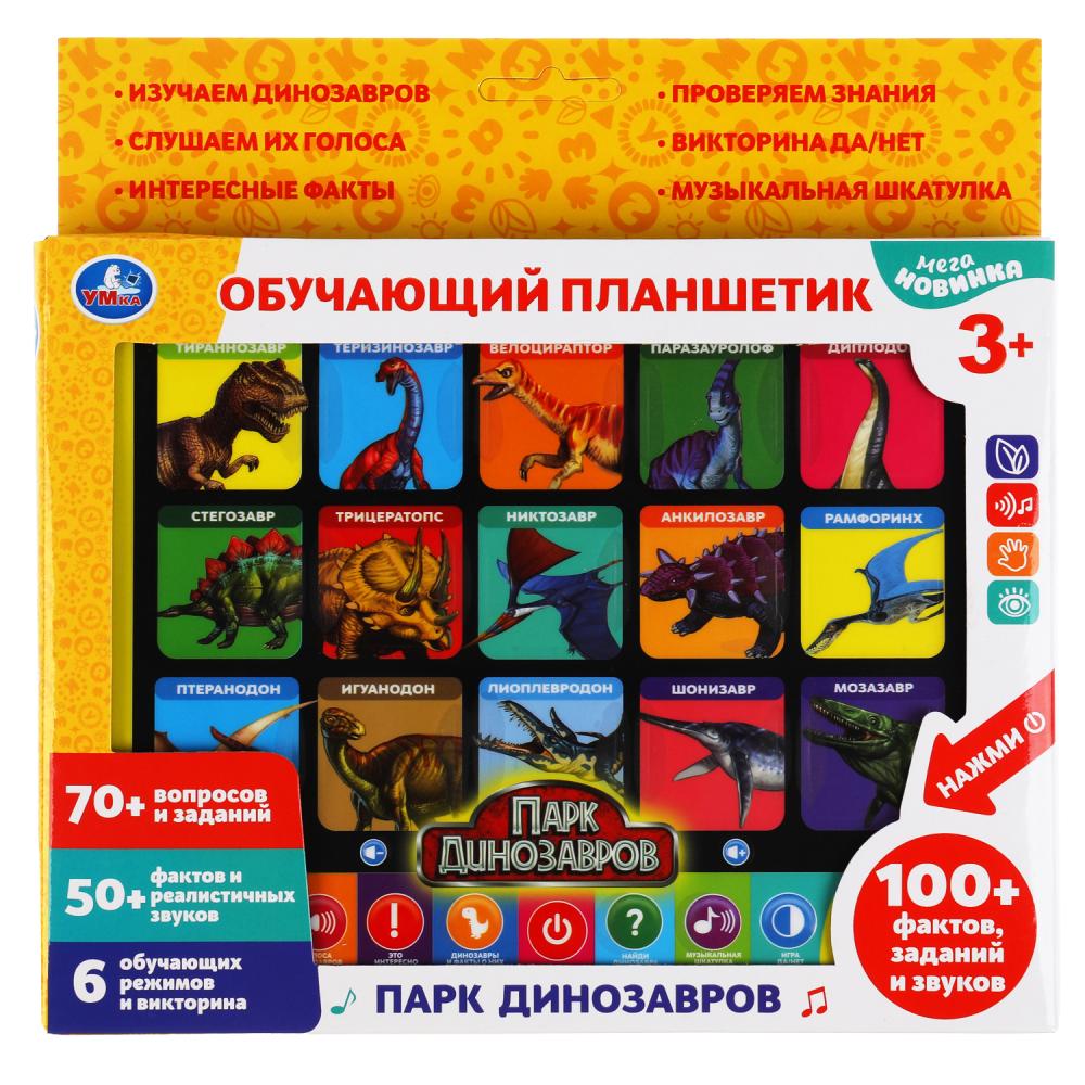 Обучающий планшетик 100 фактов,вопросов,звуков.викторина.парк динозавров. HX82015-R30