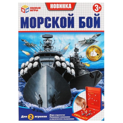 Настольная игра морской бой, кор.14*20*4,2см Умные игры B1998380-R