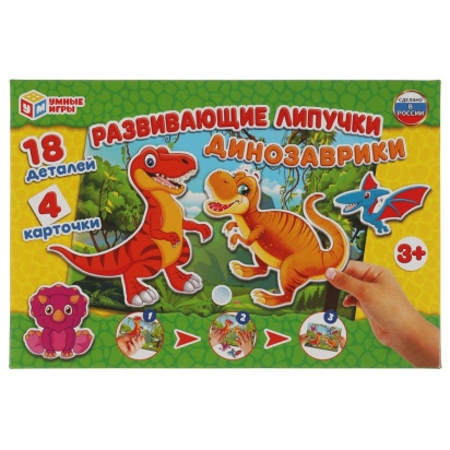 Динозаврики. Игра с липучками в коробке. Умные игры 315912