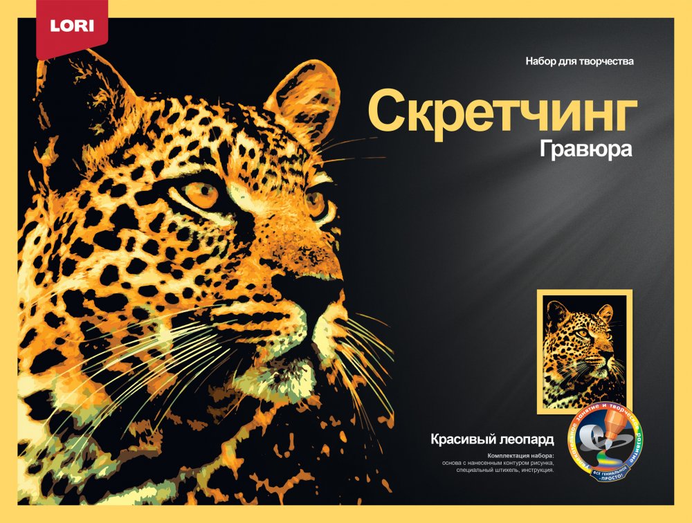 Скретчинг 30*40см Животные "Красивый леопард" Гр-760