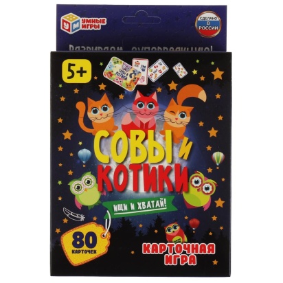 Котики и совы. Карточная игра. 80 карточек. Коробка: 138х170х40мм, карточки Умные игры 315888