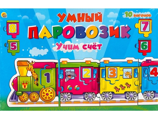 ИГРА-ПАЗЛ. УМНЫЙ ПАРОВОЗИК. Учим счет (Арт. ИН-4242)