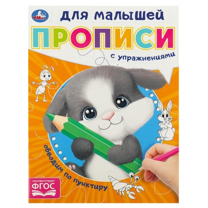 Домашние животные. (Наклейки для самых маленьких А5 с развиавющими заданиями). Умка 251363