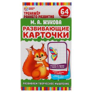 Развивающие карточки. М.А.Жукова. Развиваем творческое мышление (32 карточки) Умные игры , 309806   