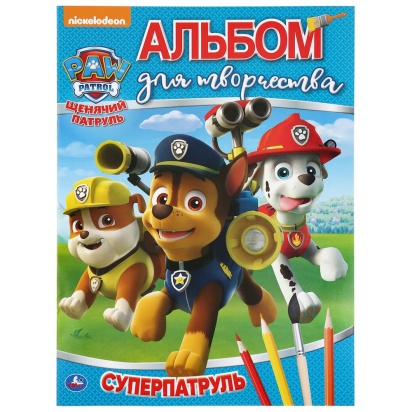 УМКА. СУПЕРПАТРУЛЬ. ЩЕНЯЧИЙ ПАТРУЛЬ (АЛЬБОМ ДЛЯ ТВОРЧЕСТВА А4) ФОРМАТ: 214Х290ММ 16 СТР, 291362