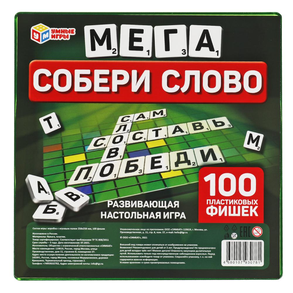 Словодел пластиковый. Коробка 258х258мм, Листовка 240х240мм. Фишки пластиковые.Умные игры 317725