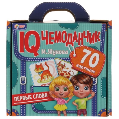 Первые слова. М.Жукова. IQ чемоданчик. 35 карточек в чемоданчике. Умные игры 317727