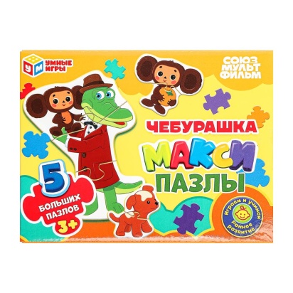 Чебурашка. 5 пазлов. Макси-пазлы. 170х130х40 мм. Умные игры   381248     