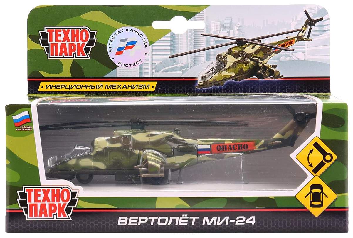 Модель металл Вертолет МИ-24 15см, инерц., открыв.кабина, подвиж.детали в кор. ТехнопаркSB-16-58-1WB