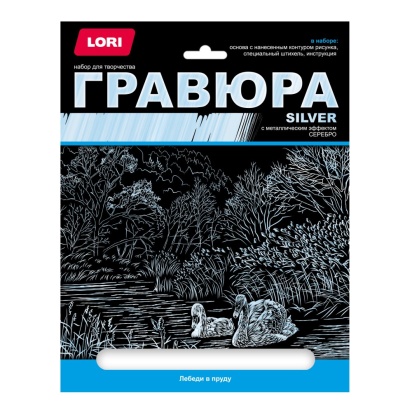 Гравюра большая с эффектом серебра "Лебеди в пруду" №Гр-662