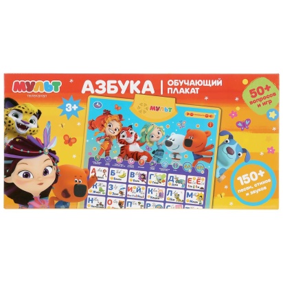 Говорящий плакат МУЛЬТ азбука.150+ песен,стих.,звуков,50+ вопрос./игр,5 песен из м/ф.Умка HX0251-R42