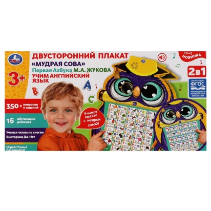 Двусторонний плакат Жукова М.А. 350 слогов,вопросов,заданий.2в1.азбука.кор.бат Умка , KH170002-WG273