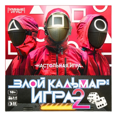 Злой кальмар: игра 2.  Настольная игра-квадрат. 40 карточек. 250х250х55 мм. Умные игры   387676     