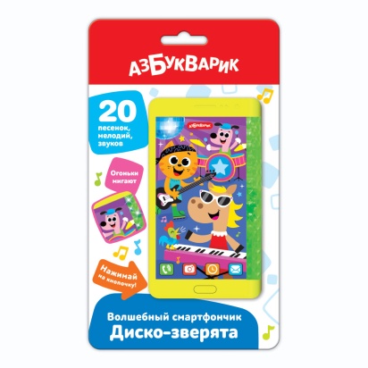 Диско-зверята (Волшебный смартфончик), 3261