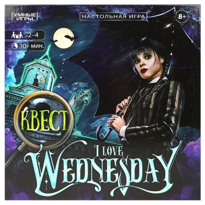 I love Wednesday. Квест.  Настольная игра-ходилка квадрат. 40 карточек. Умные игры. , 354719     