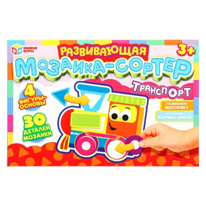 Транспорт. Развивающая мозаика-сортер. 285х190х35 мм. Умные игры   375009     