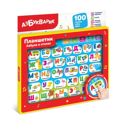 Азбука в стихах (Планшетик) 2876