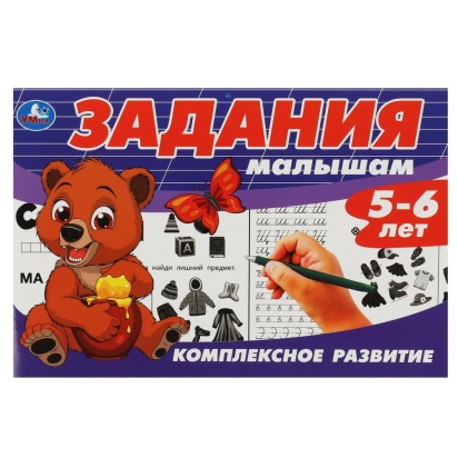 Задания малышам. Комплексное развитие. 5-6 лет. 213х142 мм. Скрепка. 16 стр. Умка  356432