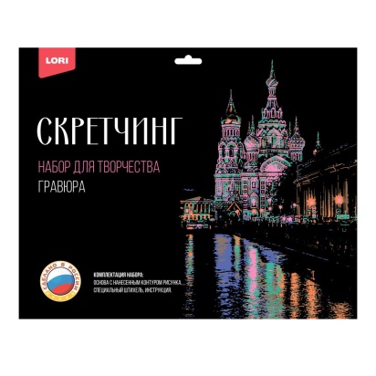 Скретчинг Города "Храм Спаса на Крови" (30*40см ) №Гр-729