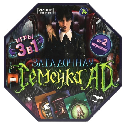 Загадочная семейка AD. 3в1. Настольная игра в восьмиугольной кор. 250х250х55мм. Умные игры , 354697 