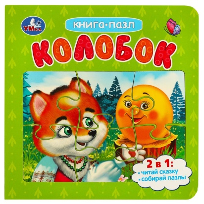 Колобок. Картонная книга с 5 пазлами. 2в1. 160х160 мм. 10 стр. Умка 357778