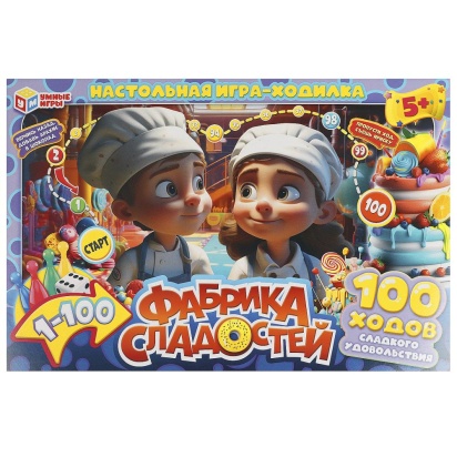 Фабрика сладостей. Настольная игра-ходилка. 217х330х27 мм. Умные игры   359281     