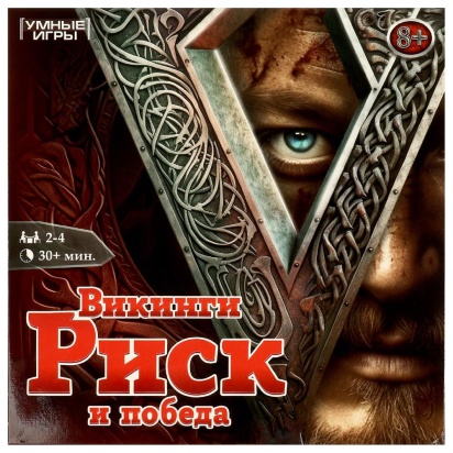 Викинги:Риск и победа.Настольная игра-ходилка квадрат.40карточек.250х250х55мм. Умные игры    361340