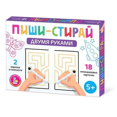 Игра развивающая Пиши-Стирай "Двумя руками"  05068 / 425836