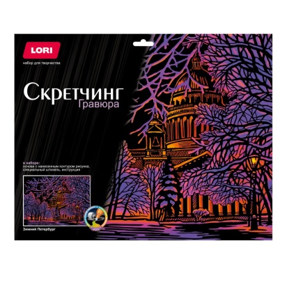 Скретчинг "Зимний Петербург" (30*40см) №Гр-793