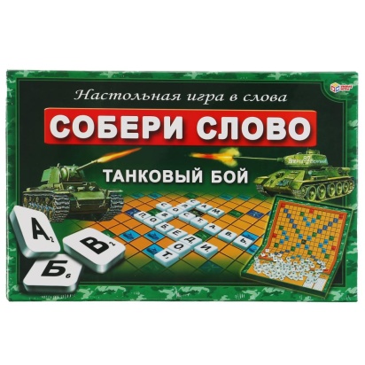 НАСТОЛЬНАЯ ИГРА "УМНЫЕ ИГРЫ" СЛОВОДЕЛ. СОБЕРИ СЛОВО. ТАНКОВЫЙ БОЙ 295724