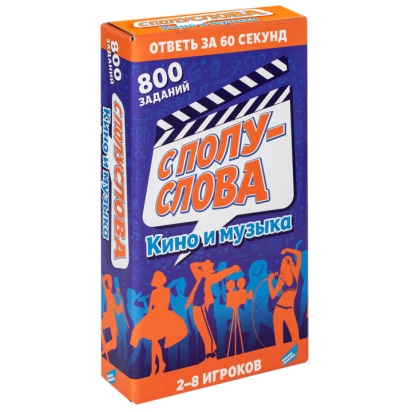 Игра настольная "С полуслова. Кино и музыка"  2401C