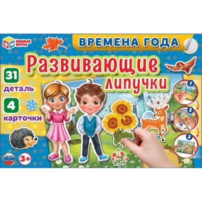 Времена года. Игра с липучками. 285х190х35. Умные игры 323204