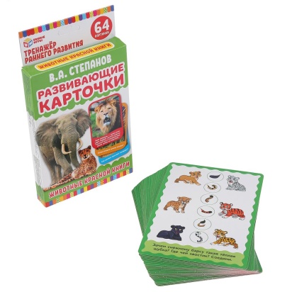 РАЗВИВАЮЩИЕ КАРТОЧКИ. В. СТЕПАНОВ. ЖИВОТНЫЕ КРАСНОЙ КНИГИ (32 КАРТОЧКИ). КОР: 110Х160ММ, 305892