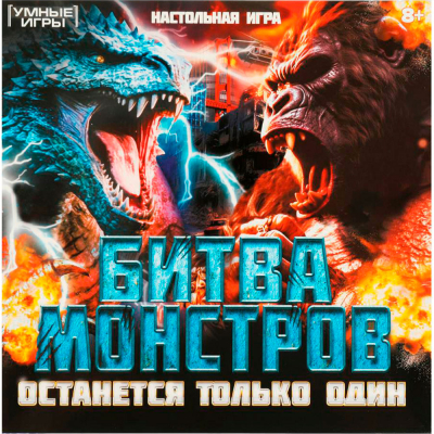 Битва монстров. Настольная игра-ходилка квадрат.40 карточек. 250х250х55 мм. Умные игры.  357953     