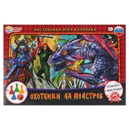 Охотники на монстров. Настольная игра-ходилка. 217х330х27. Умные игры 323196