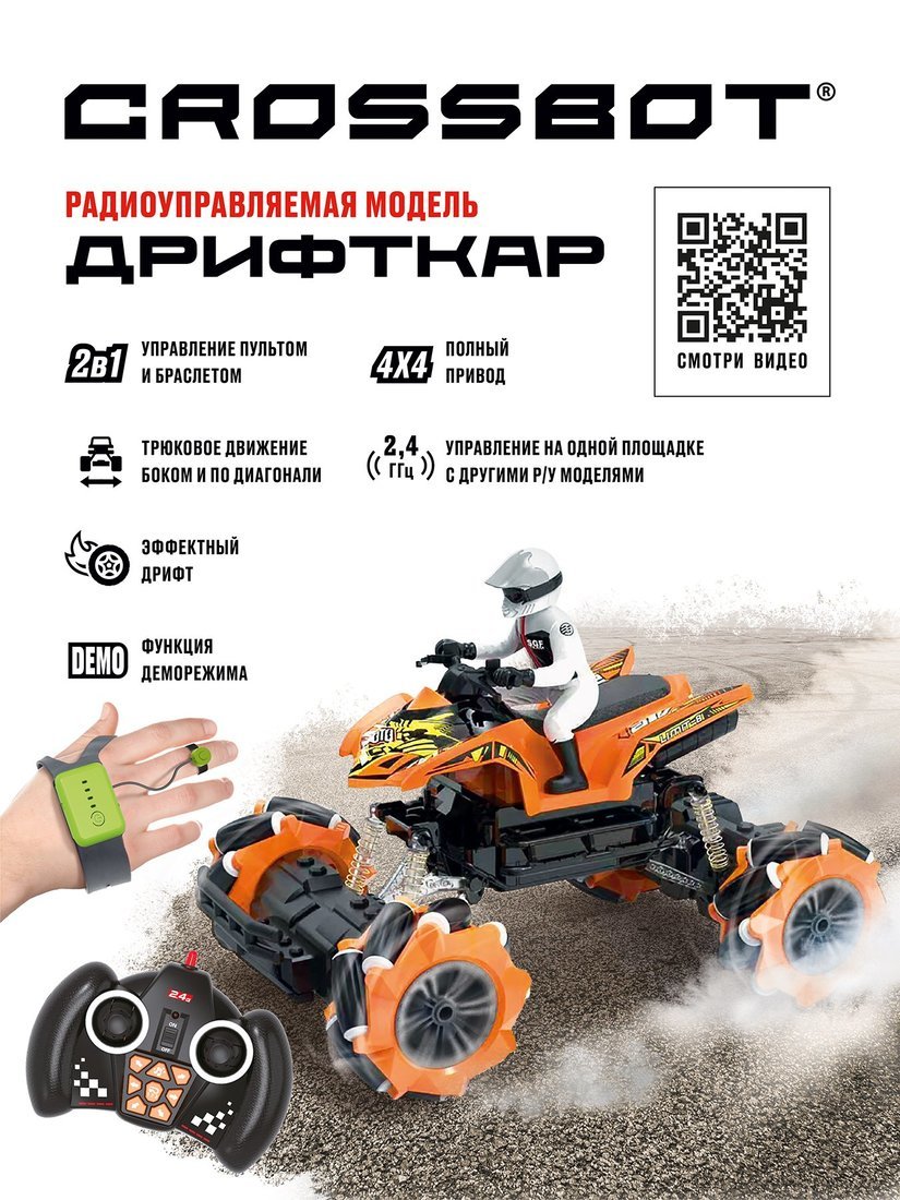 Дрифткар р/у, управление пультом и браслетом 870803 / 392788