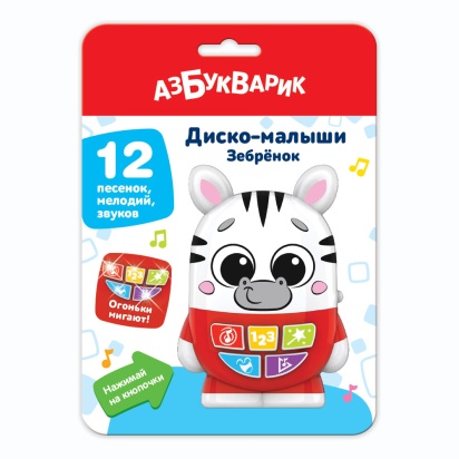 Зебренок (Диско-малыши), 2954